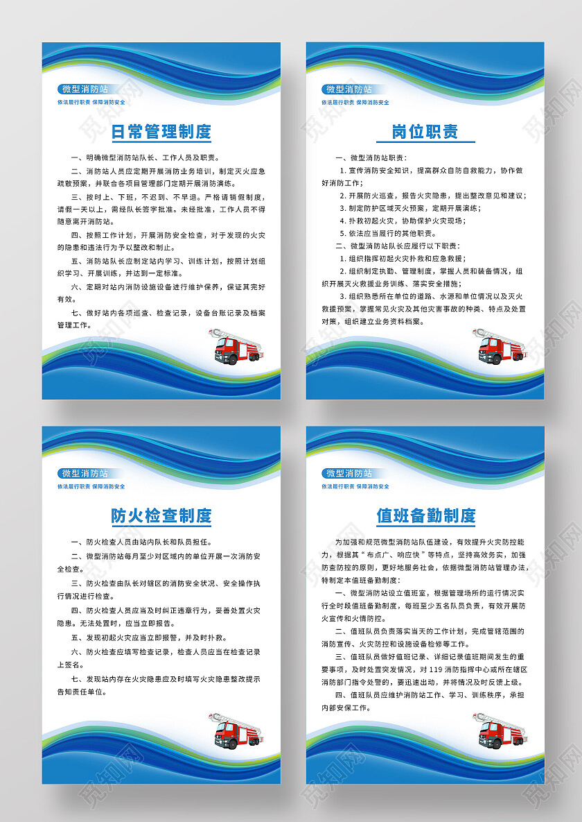 蓝色渐变简约风消防日常管理制度4套图消防站制度套图
