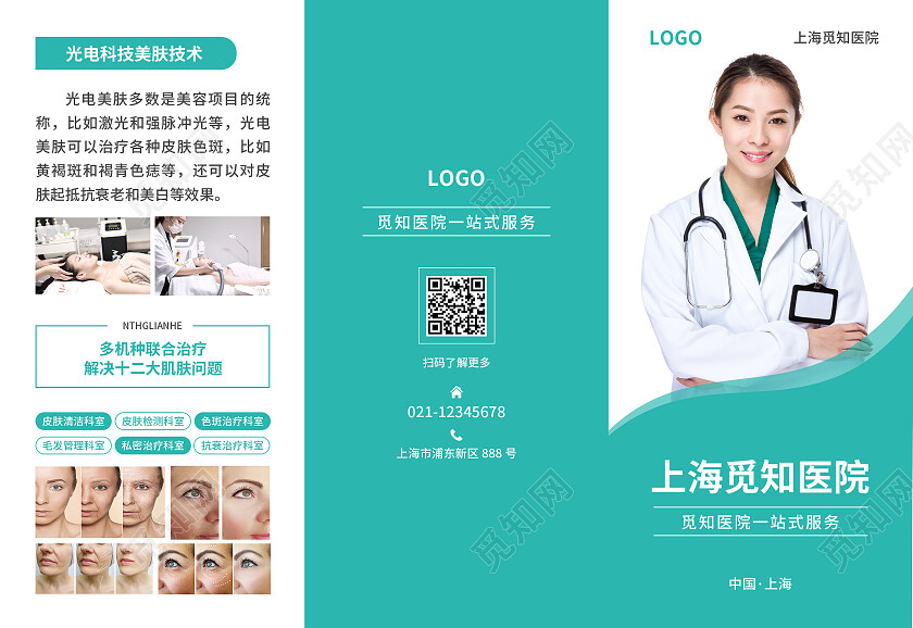 绿色简约大气风上海觅知医院医院宣传折页