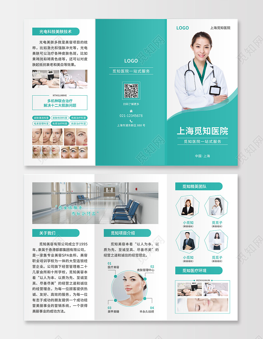 绿色简约大气风上海觅知医院医院宣传折页