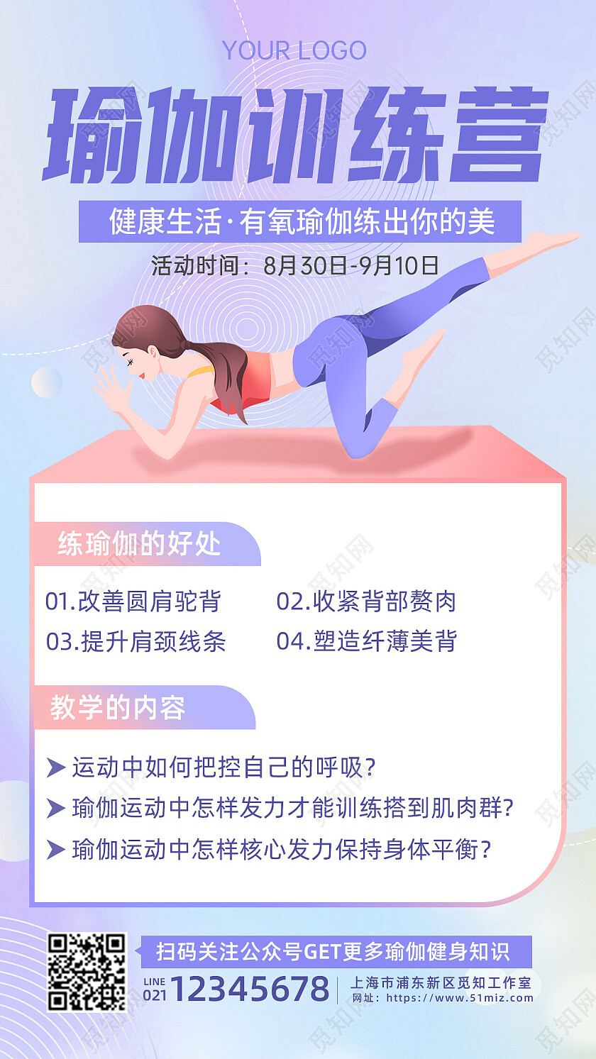 紫粉色弥散背景瑜伽训练手机文案海报