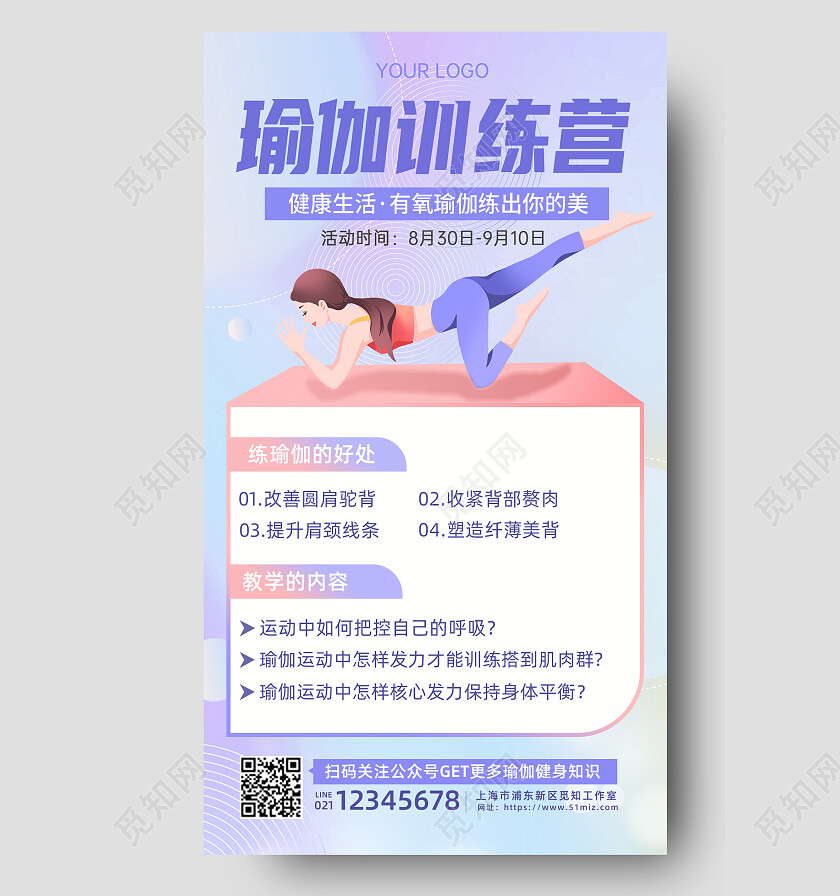 紫粉色弥散背景瑜伽训练手机文案海报