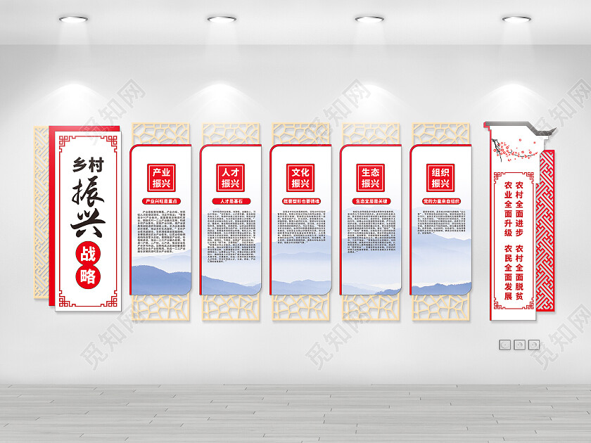 红色中式乡村振兴文化墙乡村振兴展板