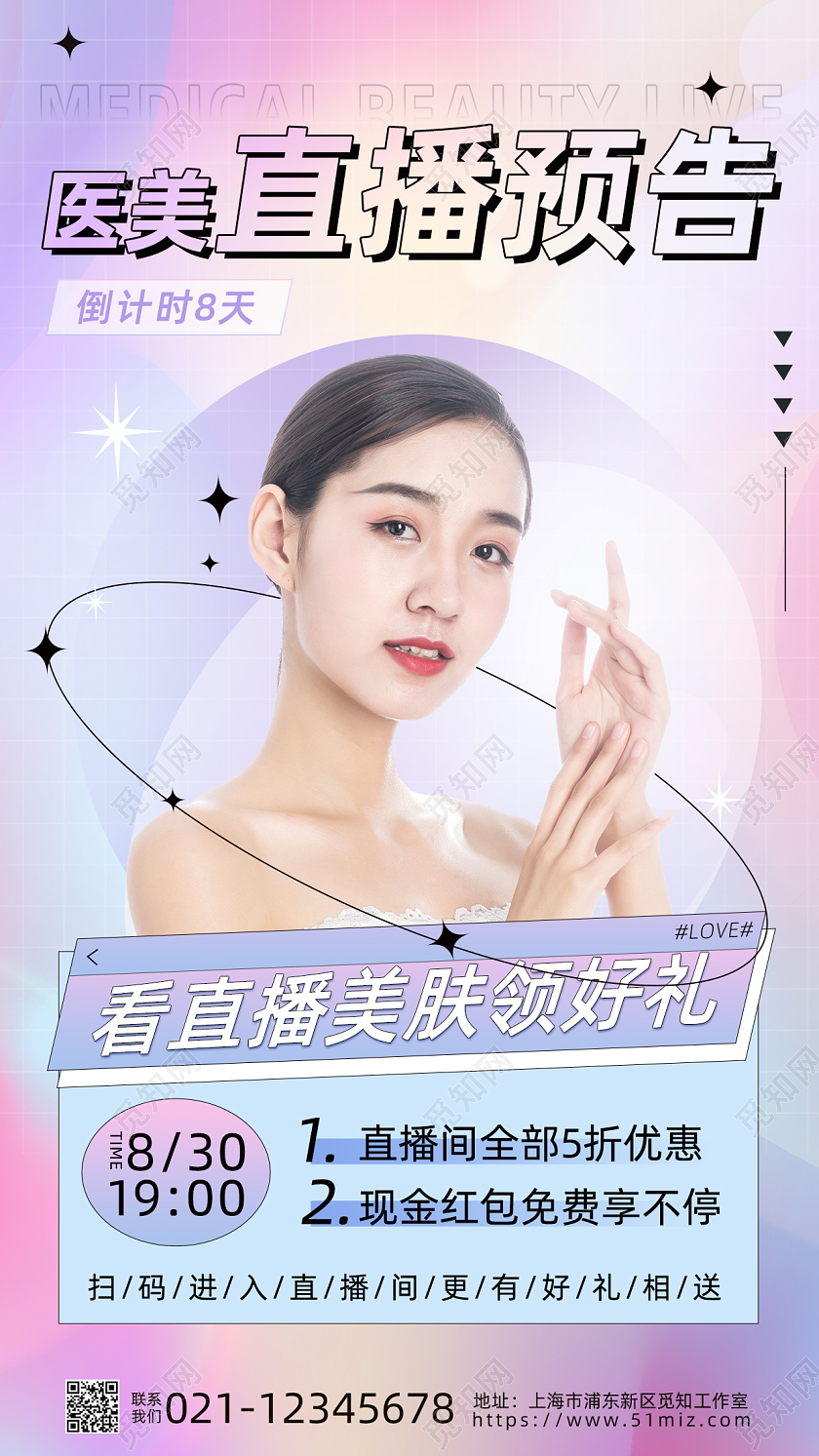 渐变酸性医美直播预告手机宣传海报