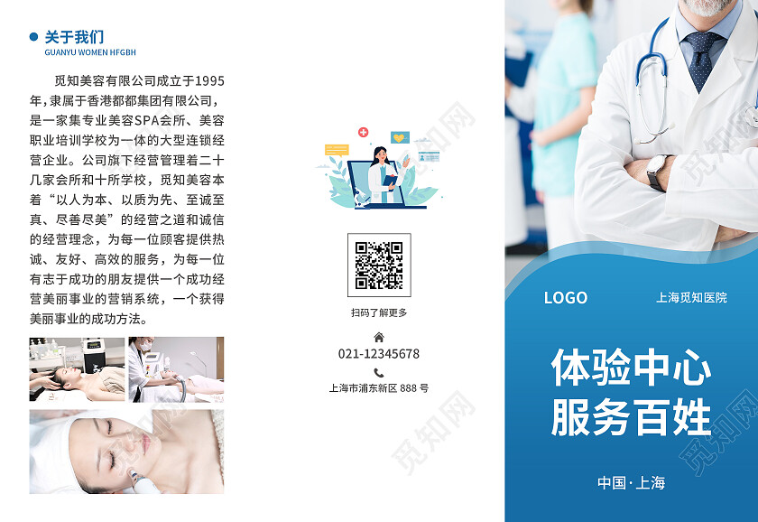 蓝色简约大气风体验中心服务百姓医院宣传折页
