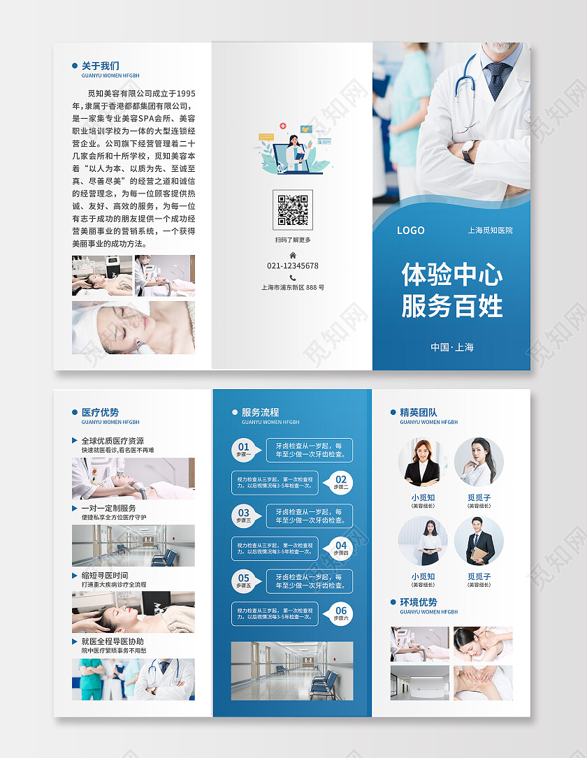 蓝色简约大气风体验中心服务百姓医院宣传折页