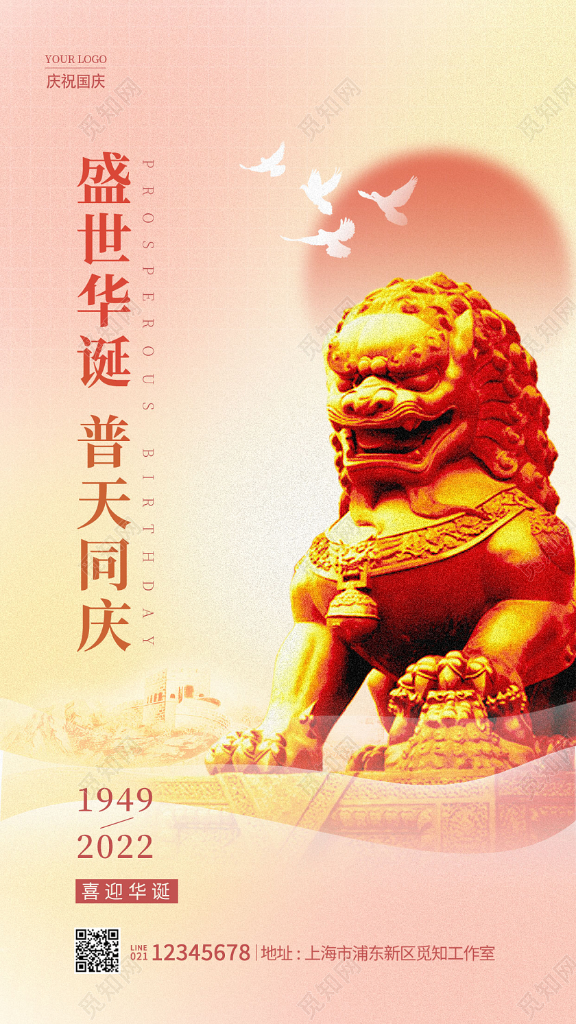 渐变色弥散风盛世华诞普天同庆国庆节国庆手机宣传海报