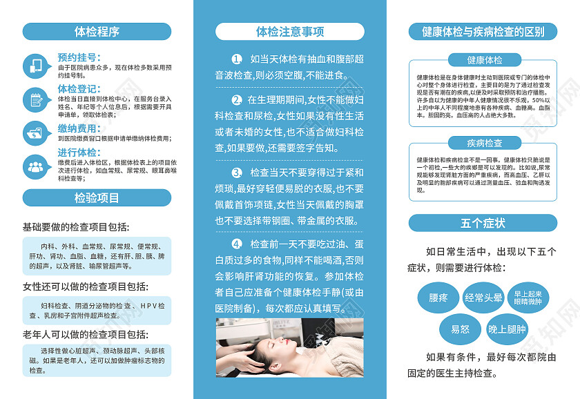 蓝色简约大气风上海觅知医院医院宣传折页