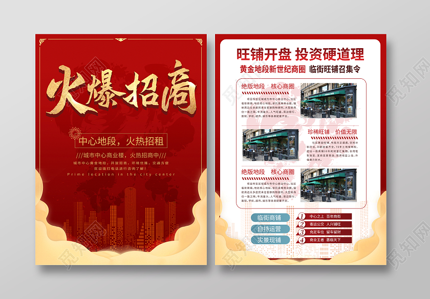 金色商务招商宣传单店铺招商宣传招商招租