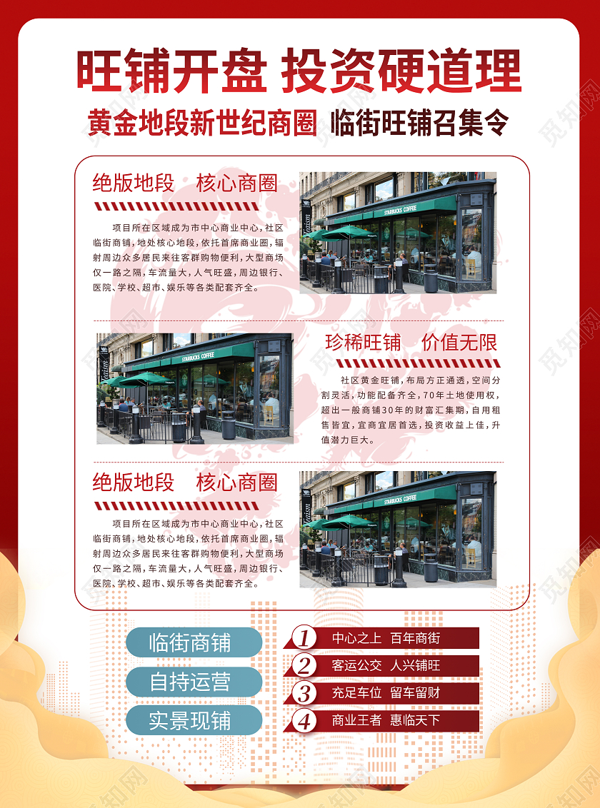 金色商务招商宣传单店铺招商宣传招商招租