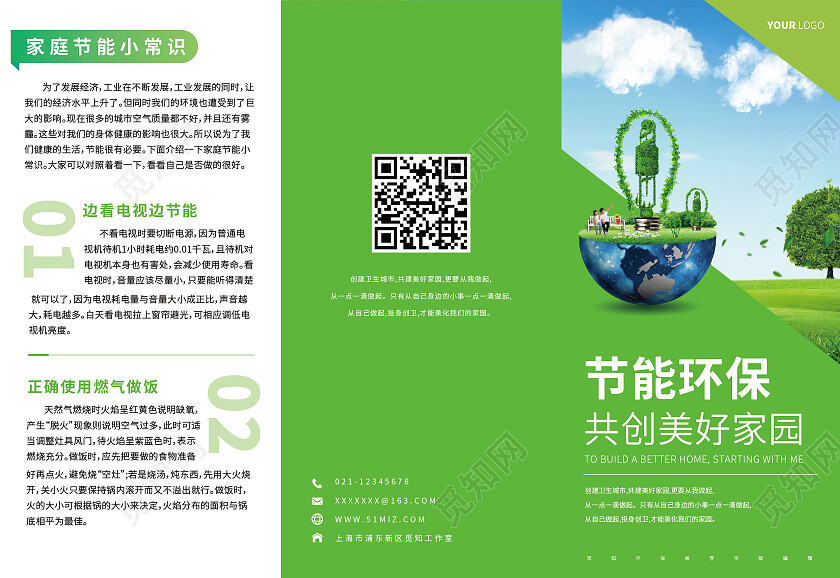 绿色简约爱护环境节能环保宣传三折页传单