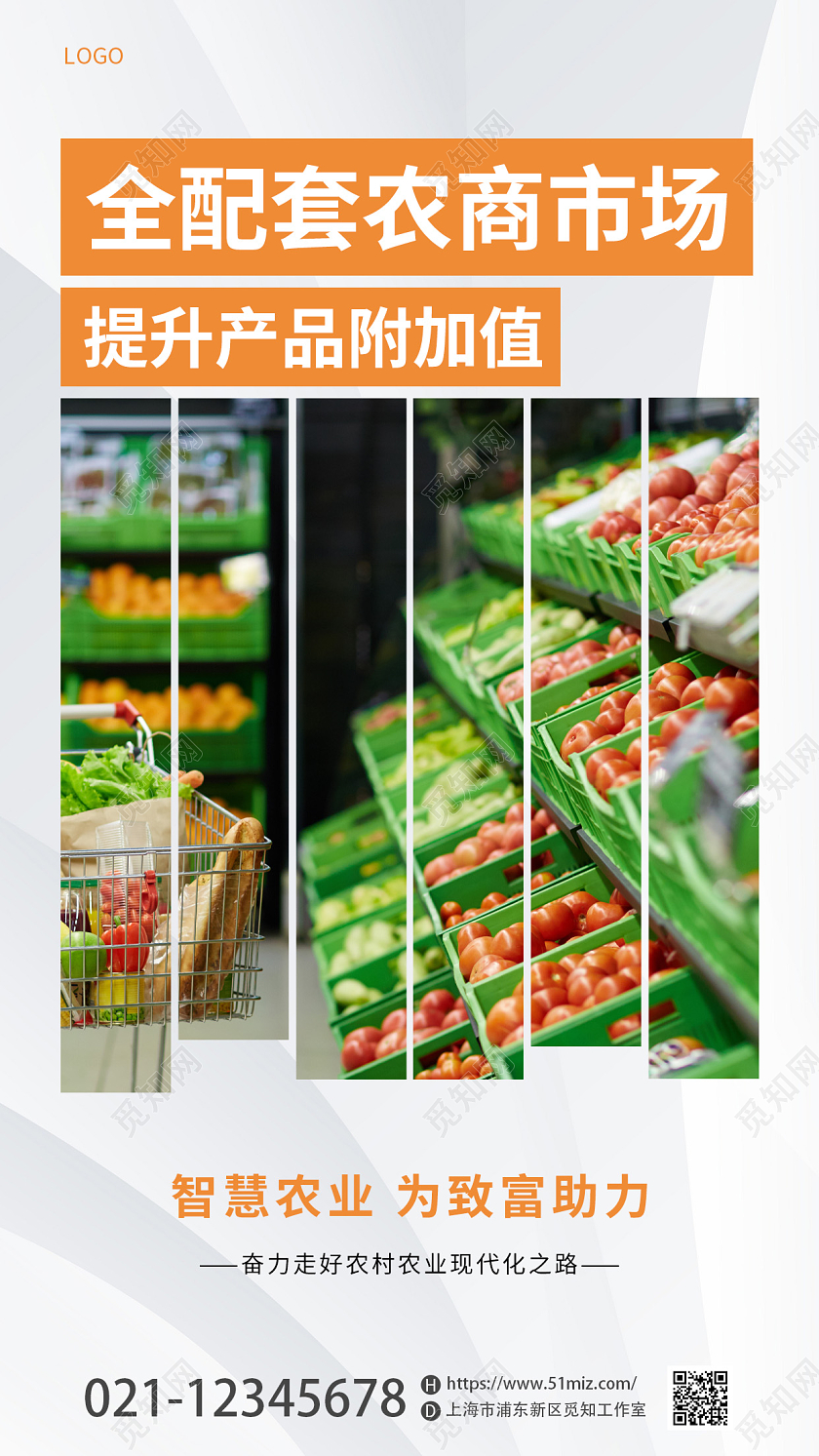 黄色简约风实景图农商超市主题手机海报农业