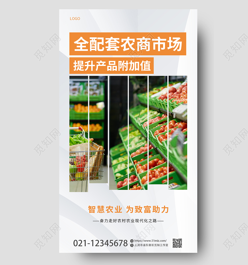 黄色简约风实景图农商超市主题手机海报农业
