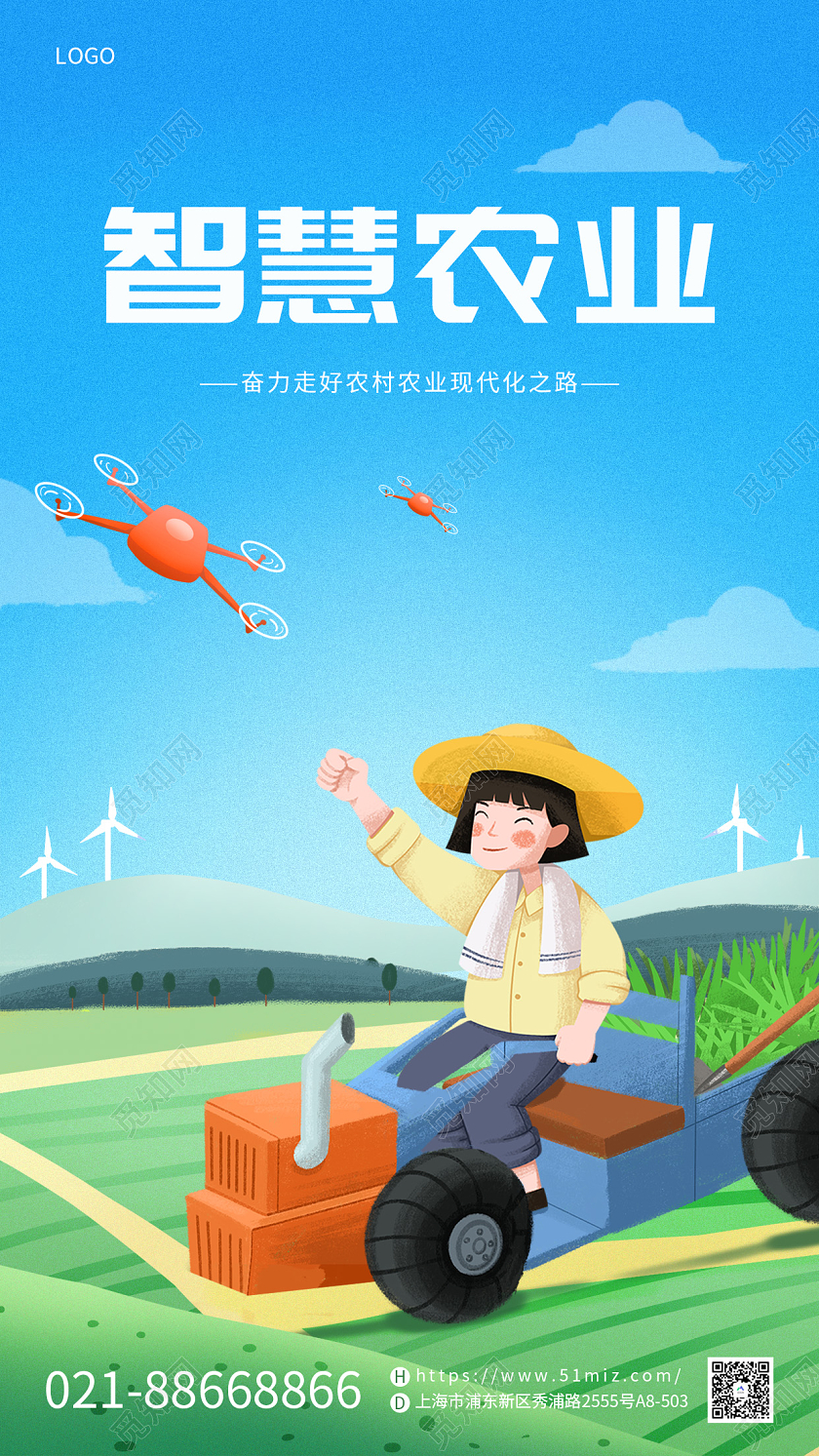 蓝色简约插画风智慧农业乡村振兴手机宣传海报