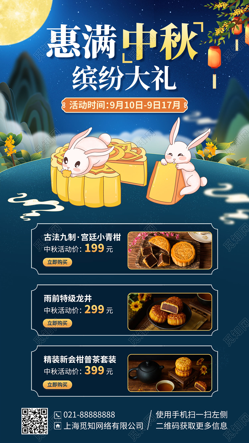 中秋节月饼促销插画风手机海报手机文案海报