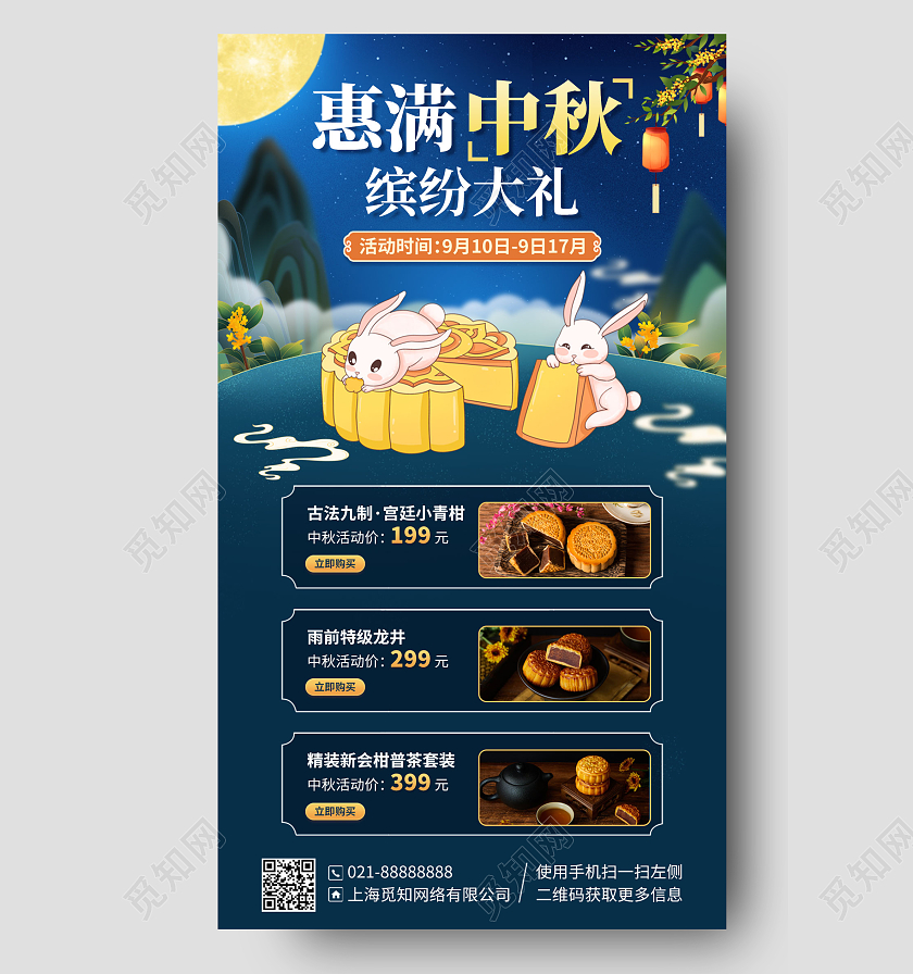 中秋节月饼促销插画风手机海报手机文案海报