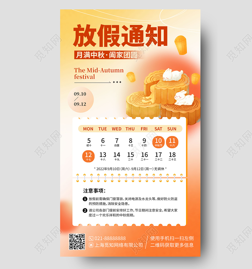 中秋节放假通知手机海报手机文案海报