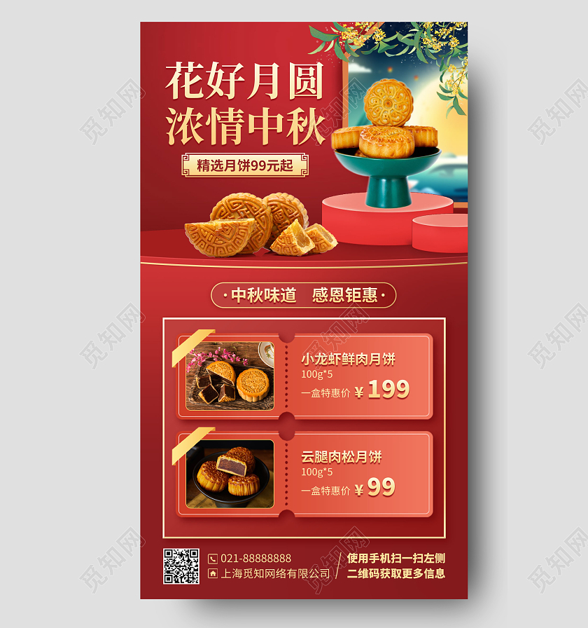 中秋节月饼促销优惠红色手机海报手机文案海报