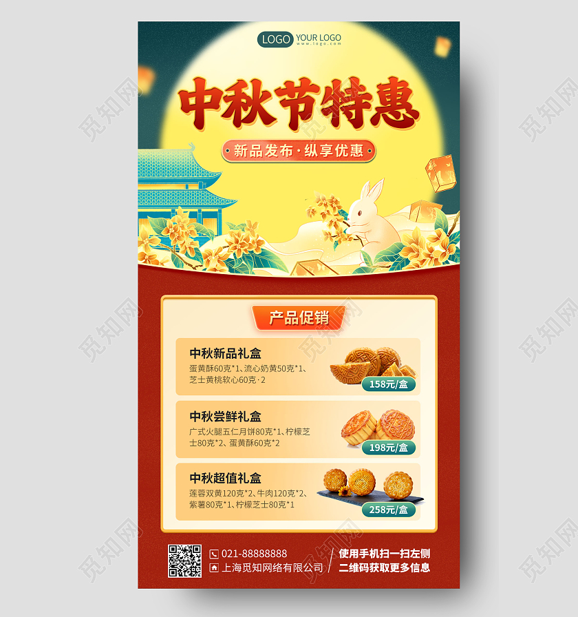 中秋节特惠月饼促销优惠手机海报手机文案海报