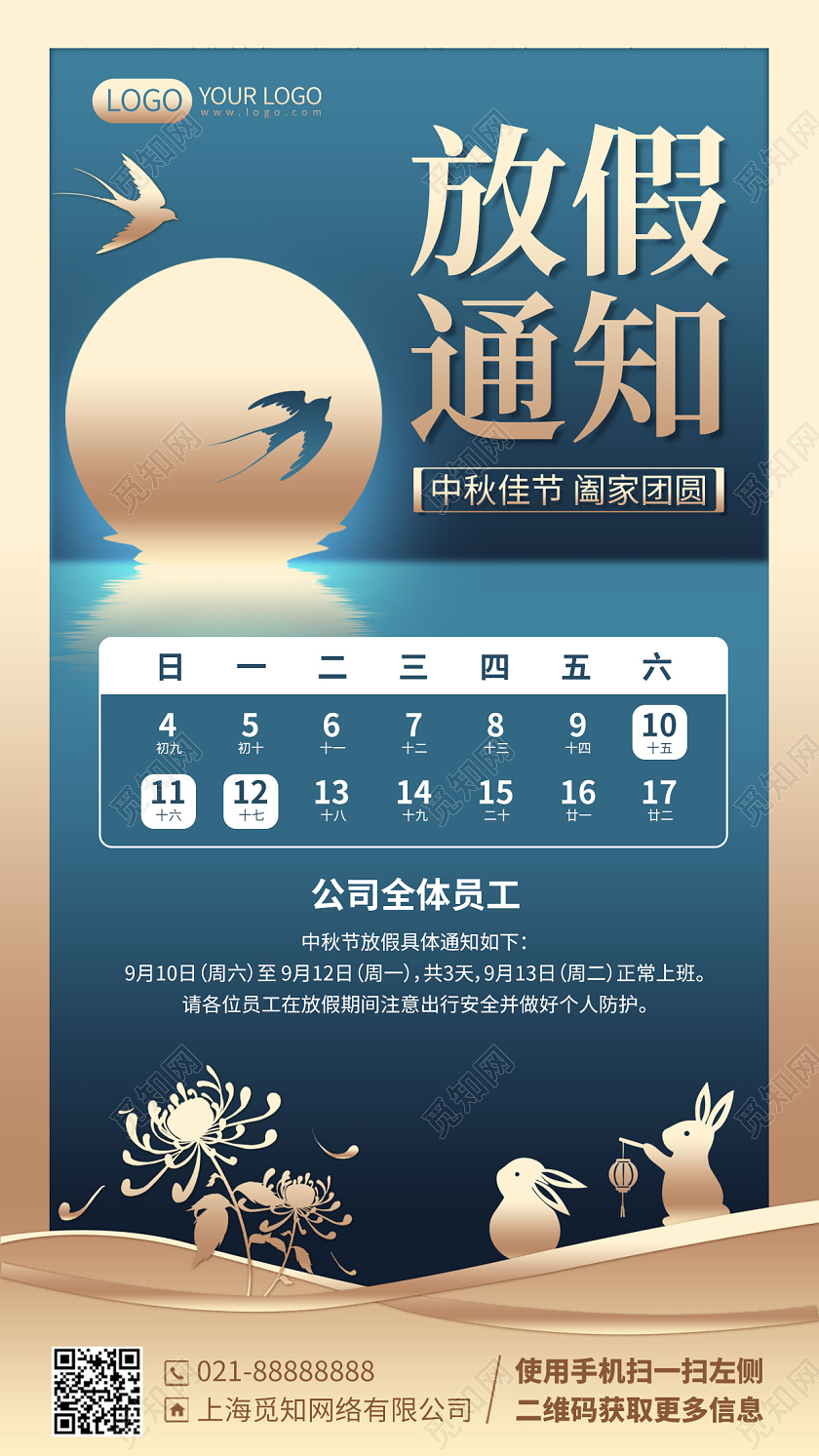 中秋节公司放假通知蓝金色手机海报手机文案海报