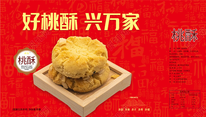 红色简约喜庆大气好桃酥兴万家桃酥包装桃酥包装盒