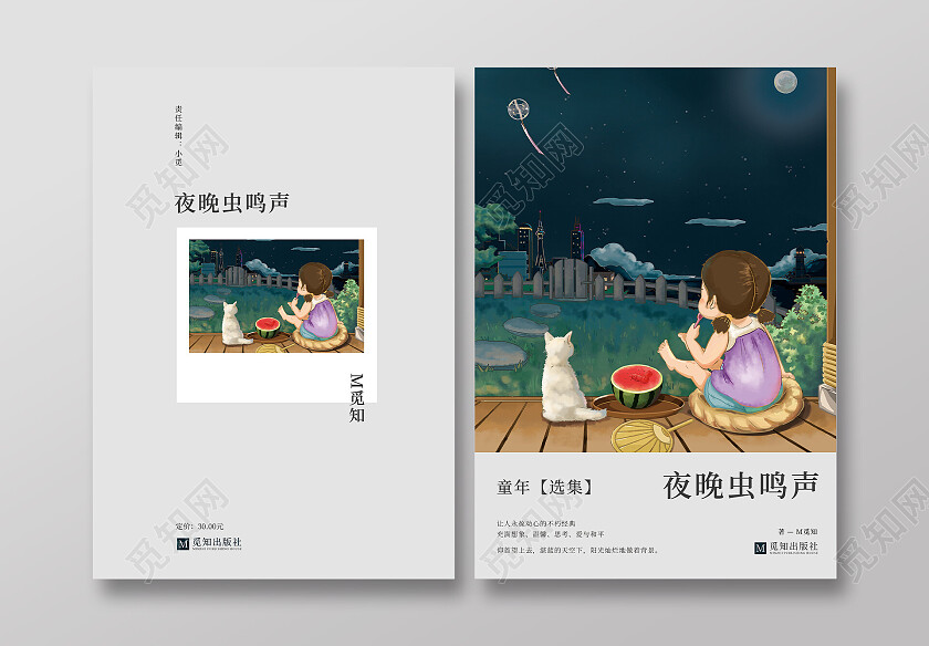 深色手绘插画文学书籍封面排版设计