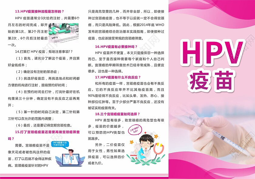 粉色预防宫颈癌疫苗国产HPV疫苗宫颈癌宣传折页hpv三折页