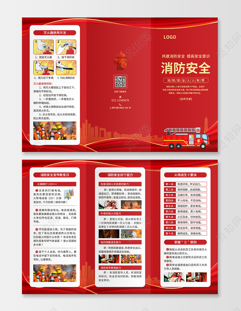 红色简约大气风消防安全消防安全折页