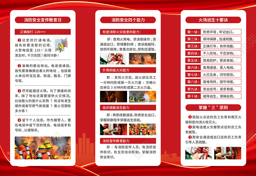 红色简约大气风消防安全消防安全折页