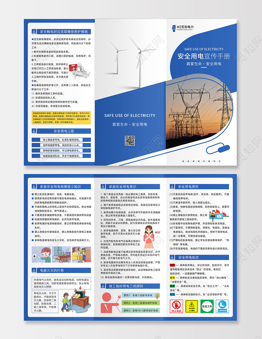 蓝色安全用电宣传折页电力安全节约用电安全用电小常识漫画用电安
