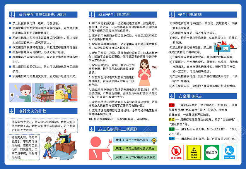 蓝色安全用电宣传折页电力安全节约用电安全用电小常识漫画用电安