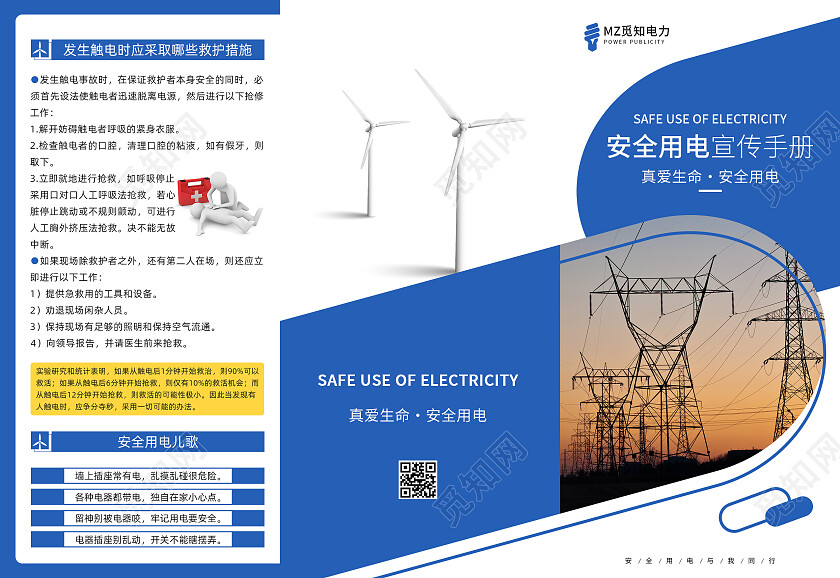 蓝色安全用电宣传折页电力安全节约用电安全用电小常识漫画用电安