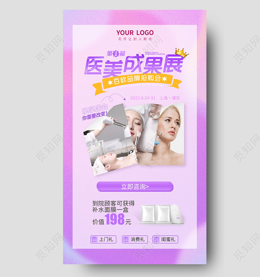 紫色光影流体医美成果展手机海报成果展手机宣传海报