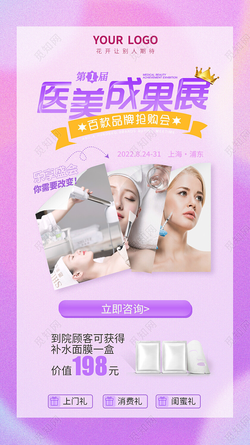 紫色光影流体医美成果展手机海报成果展手机宣传海报