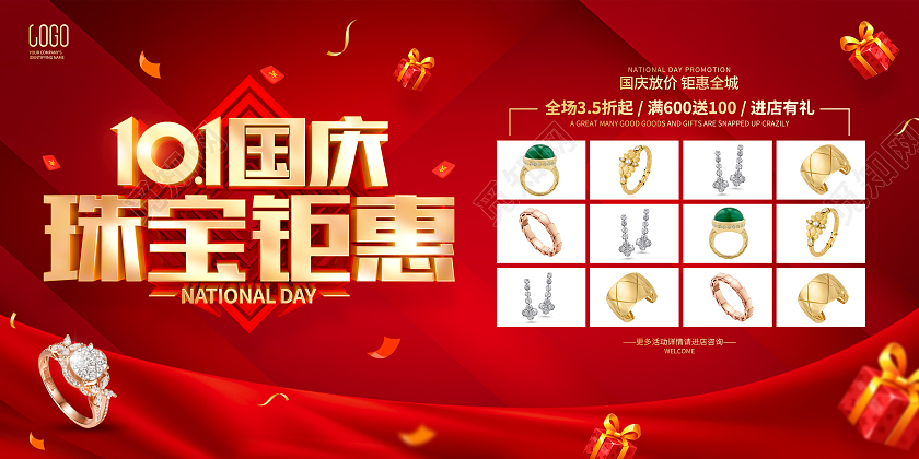 红色简约国庆节国庆珠宝促销广告活动展板