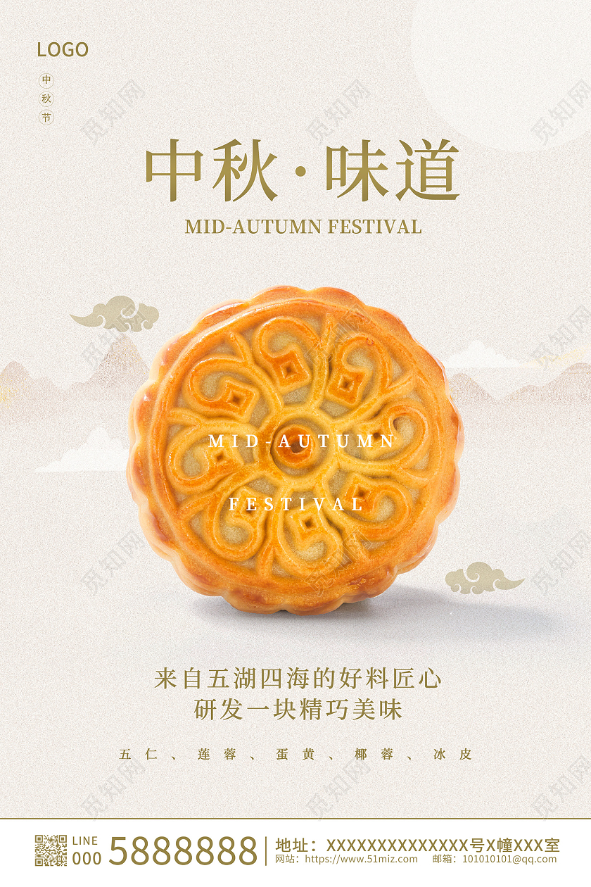 时尚大气中秋节月饼宣传海报设计中秋节中秋