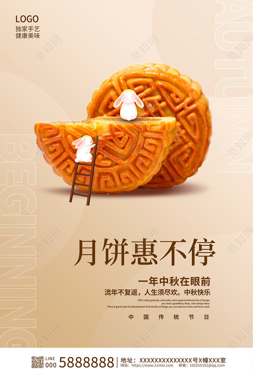 时尚大气中秋节月饼宣传海报设计中秋节中秋