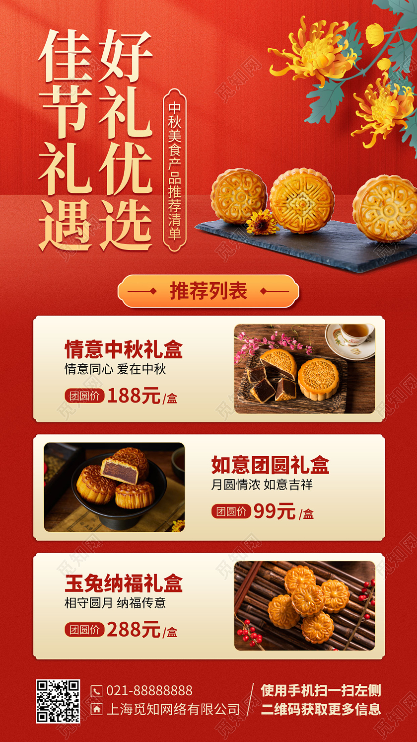 中秋节月饼促销红色手机海报手机文案海报
