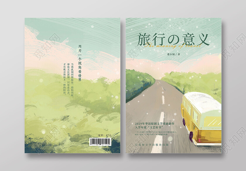 唯美手绘旅行插画书籍封面设计