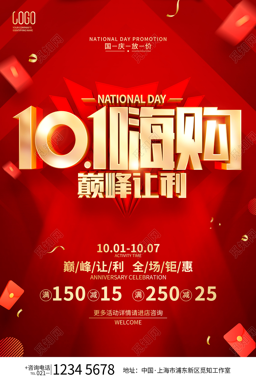 红色简约风格国庆节促销广告活动海报国庆节国庆