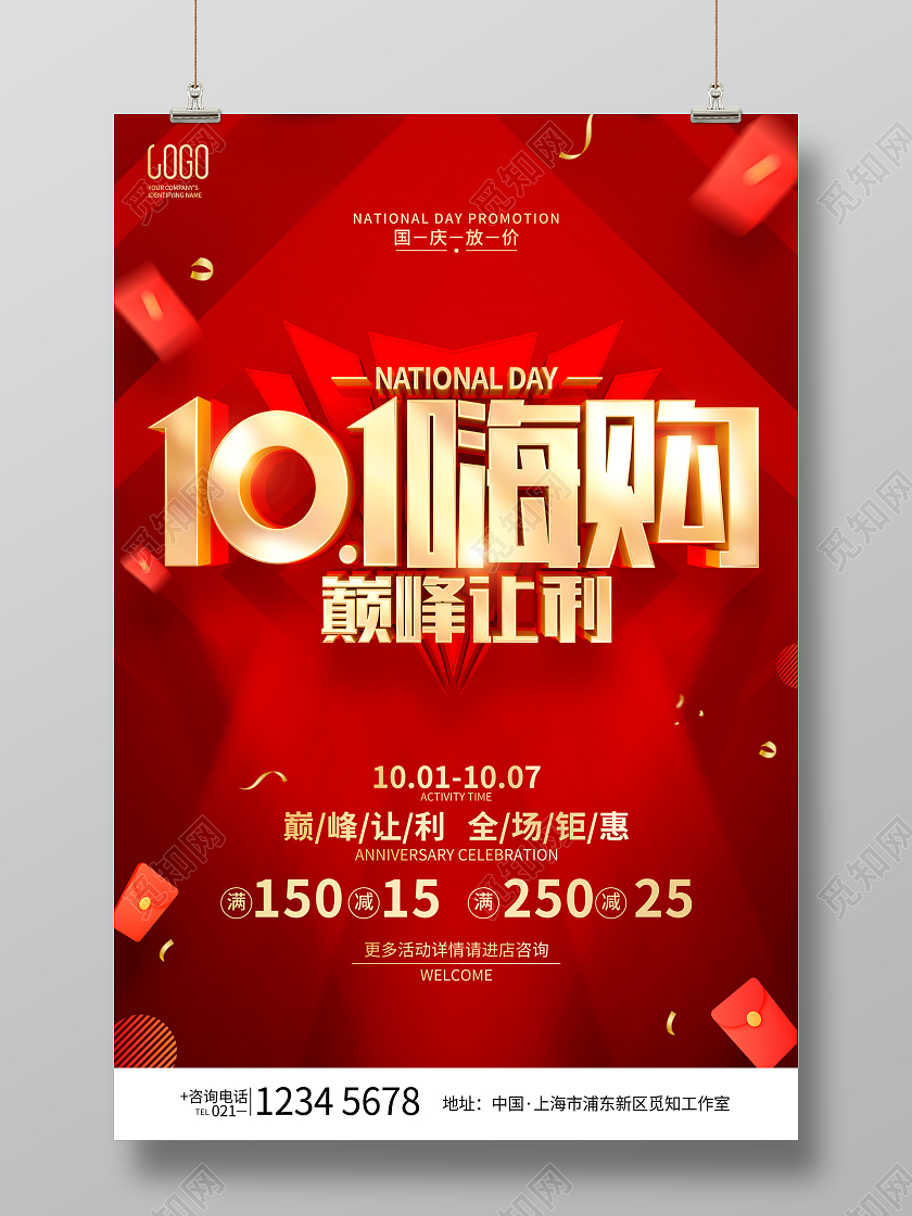 红色简约风格国庆节促销广告活动海报国庆节国庆