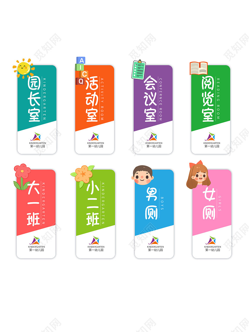 卡通可爱幼儿园班级门牌指引牌班级手举牌