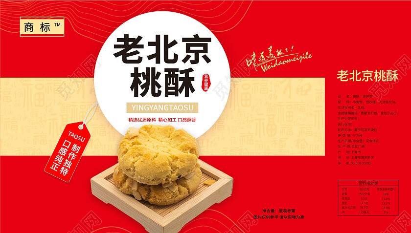 红色简约喜庆大气老北京桃酥包装桃酥包装盒