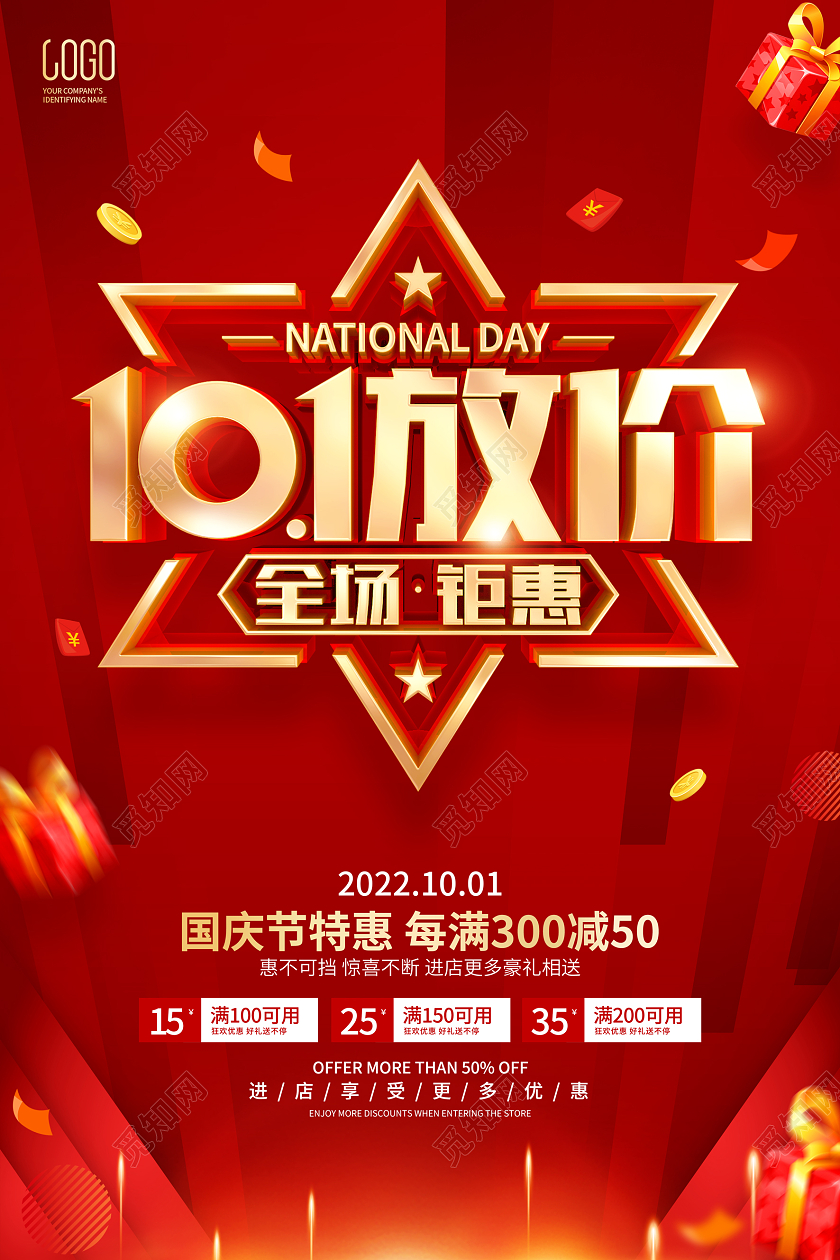 红色简约风格国庆节促销广告活动海报国庆节国庆