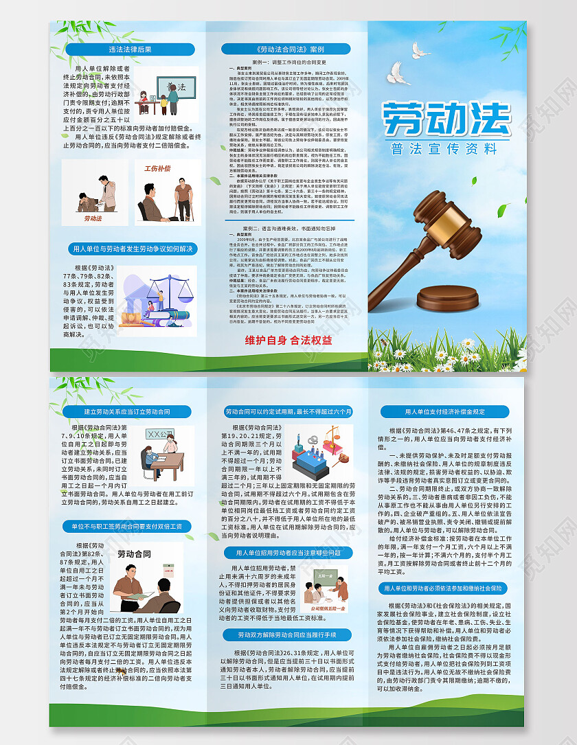蓝色简约大气中华人民共和国劳动法劳动法宣传折页劳动法折页