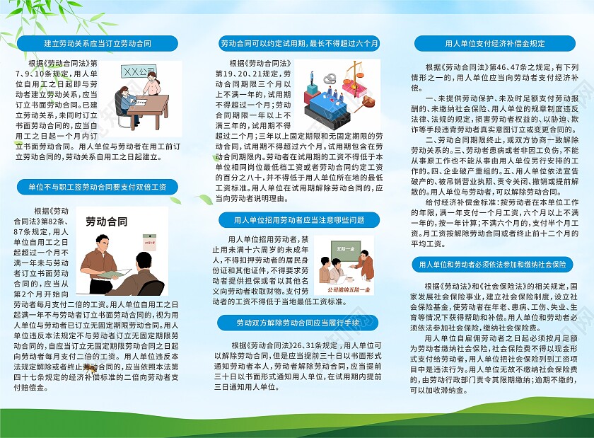 蓝色简约大气中华人民共和国劳动法劳动法宣传折页劳动法折页