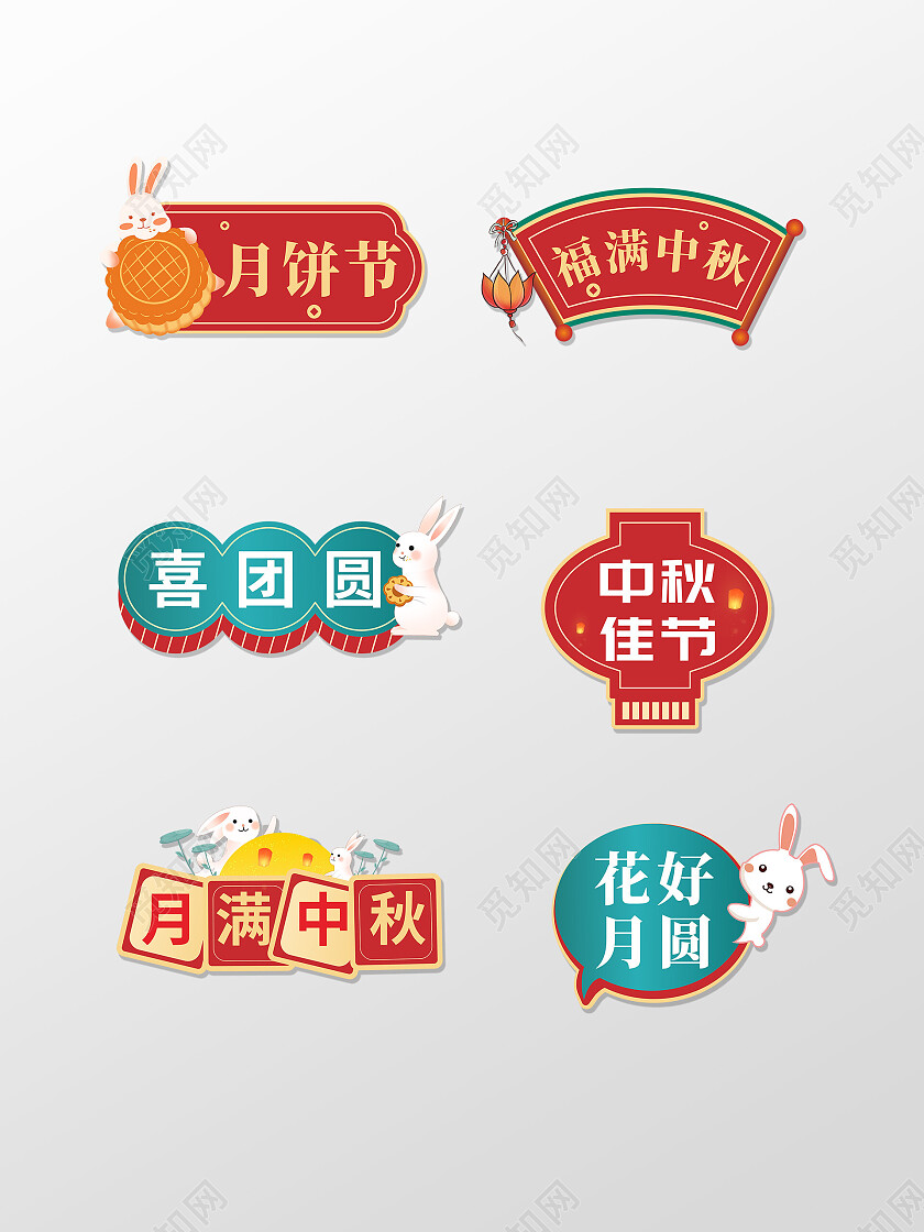 喜庆中秋拍照活动手举牌中秋节中秋