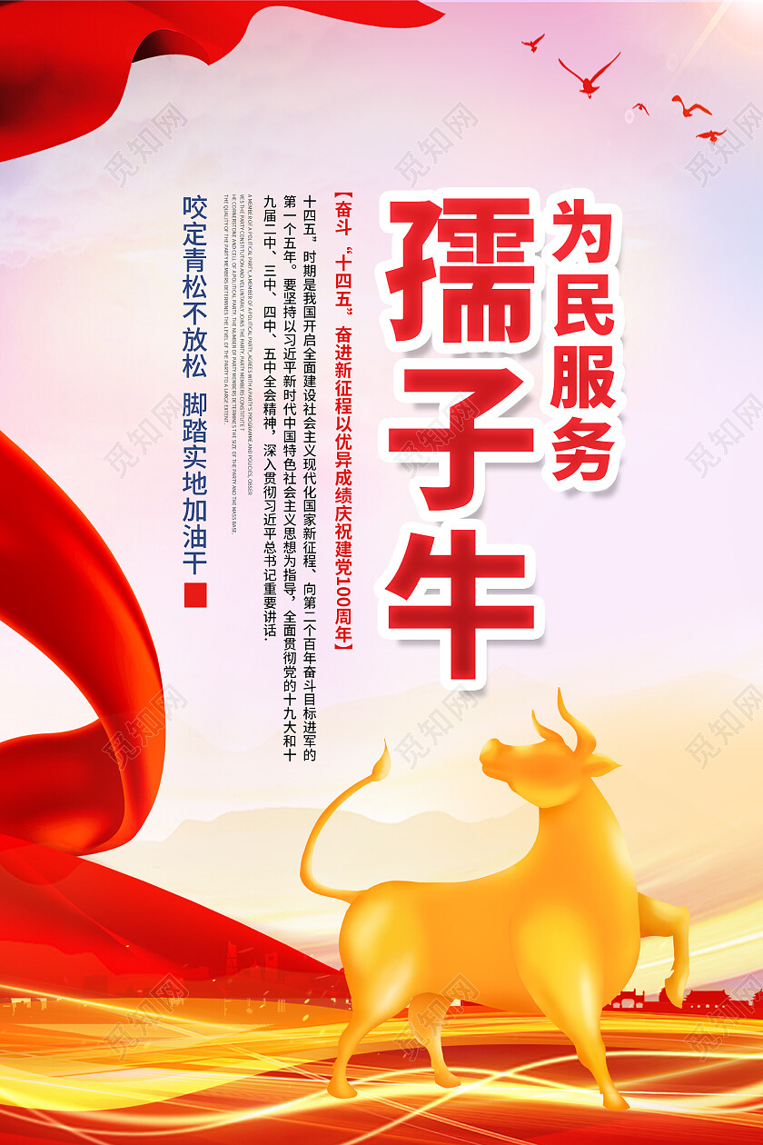 红色渐变简约风三牛精神4套图三牛精神套图