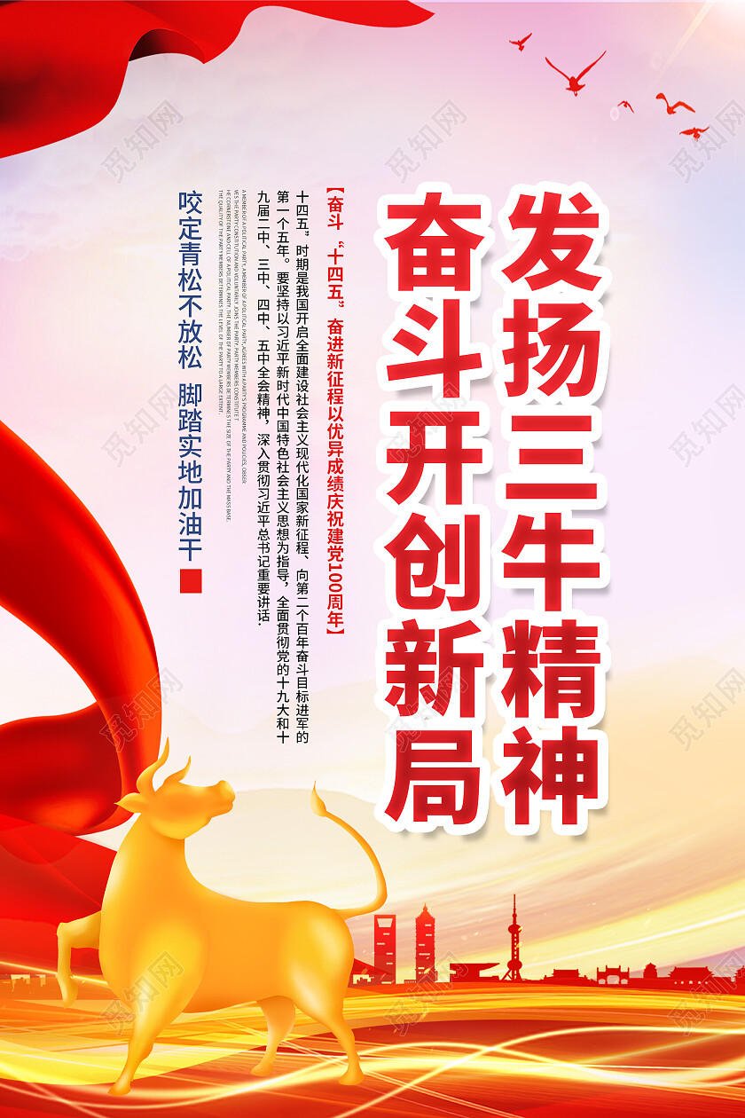 红色渐变简约风三牛精神4套图三牛精神套图