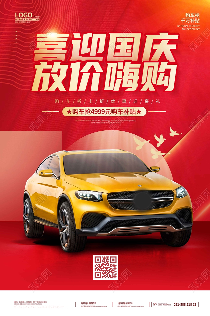 红色时尚大气简约国喜迎国庆放价嗨购国庆汽车海报国庆节国庆汽车