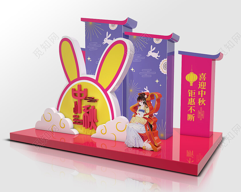 简约创意造型中秋佳节立体展板中秋节惠顾促销美陈中秋美陈